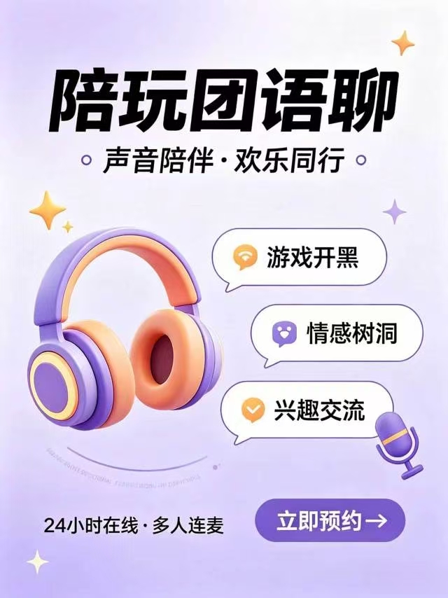 语聊树洞